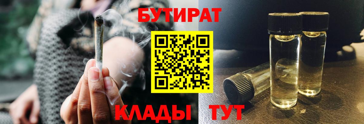 Бутират бутик  Вход с VPN  Бутират  Ростов-на-Дону 