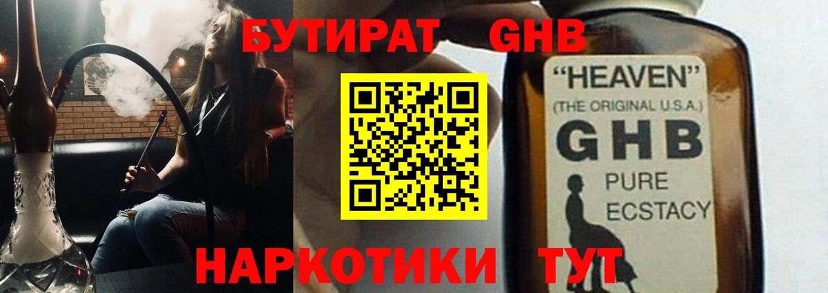 Бутират бутик Ростов-на-Дону