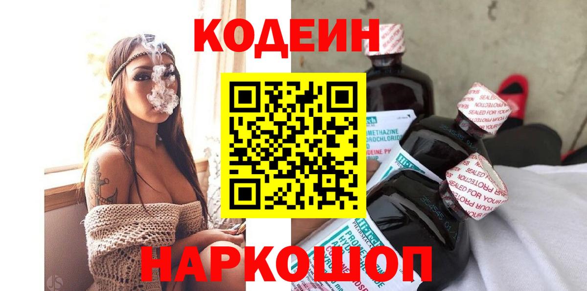 Кодеиновый сироп Lean Purple Drank Ростов-на-Дону
