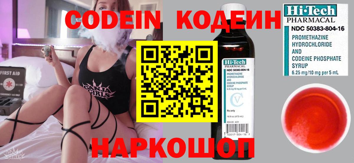 Codein Purple Drank  Вход с VPN  Ростов-на-Дону 