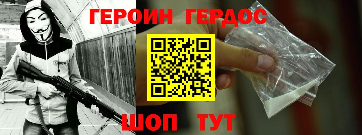 Героин хмурый  Героин  Ростов-на-Дону  Вход с VPN 