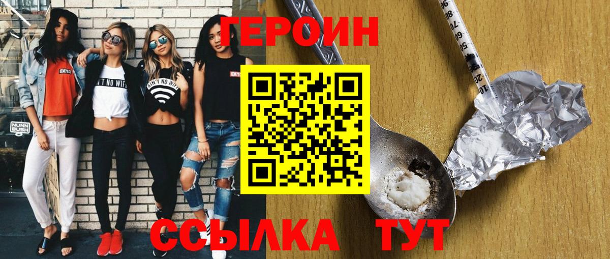 ГЕРОИН белый Ростов-на-Дону