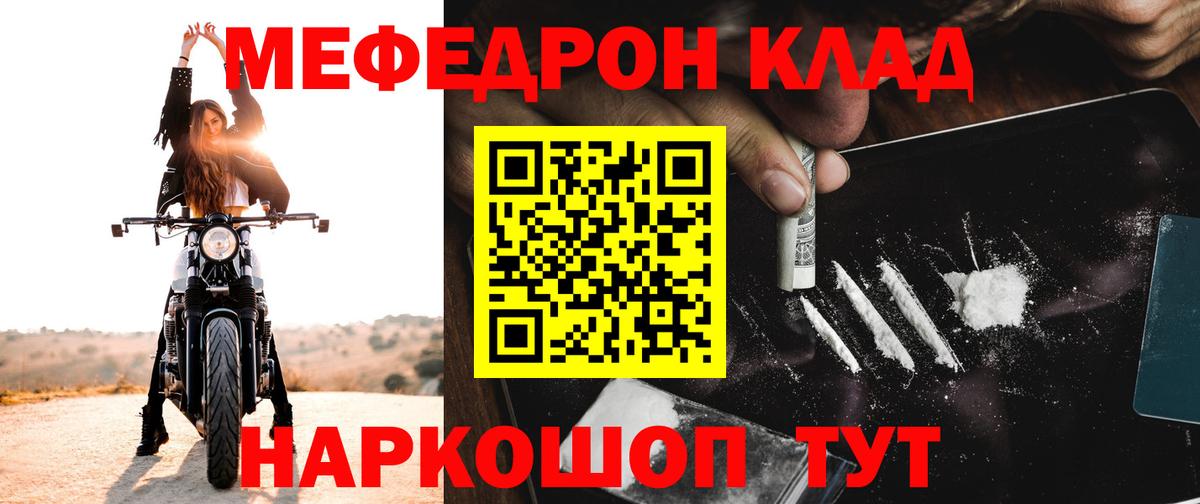 МЕФ  Вход с VPN  Ростов-на-Дону  МЯУ-МЯУ мука  Меф VHQ  МЕФ 