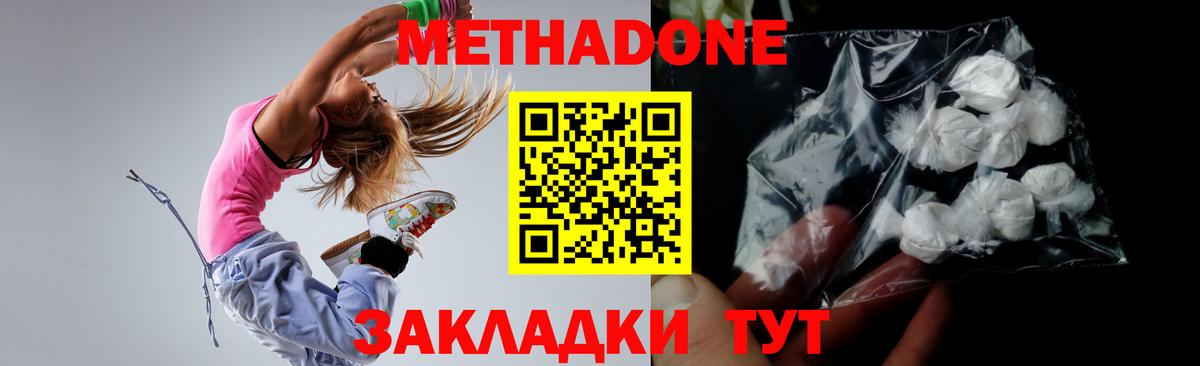 МЕТАДОН VHQ  МЕТАДОН белоснежный  Ростов-на-Дону  Вход с VPN 
